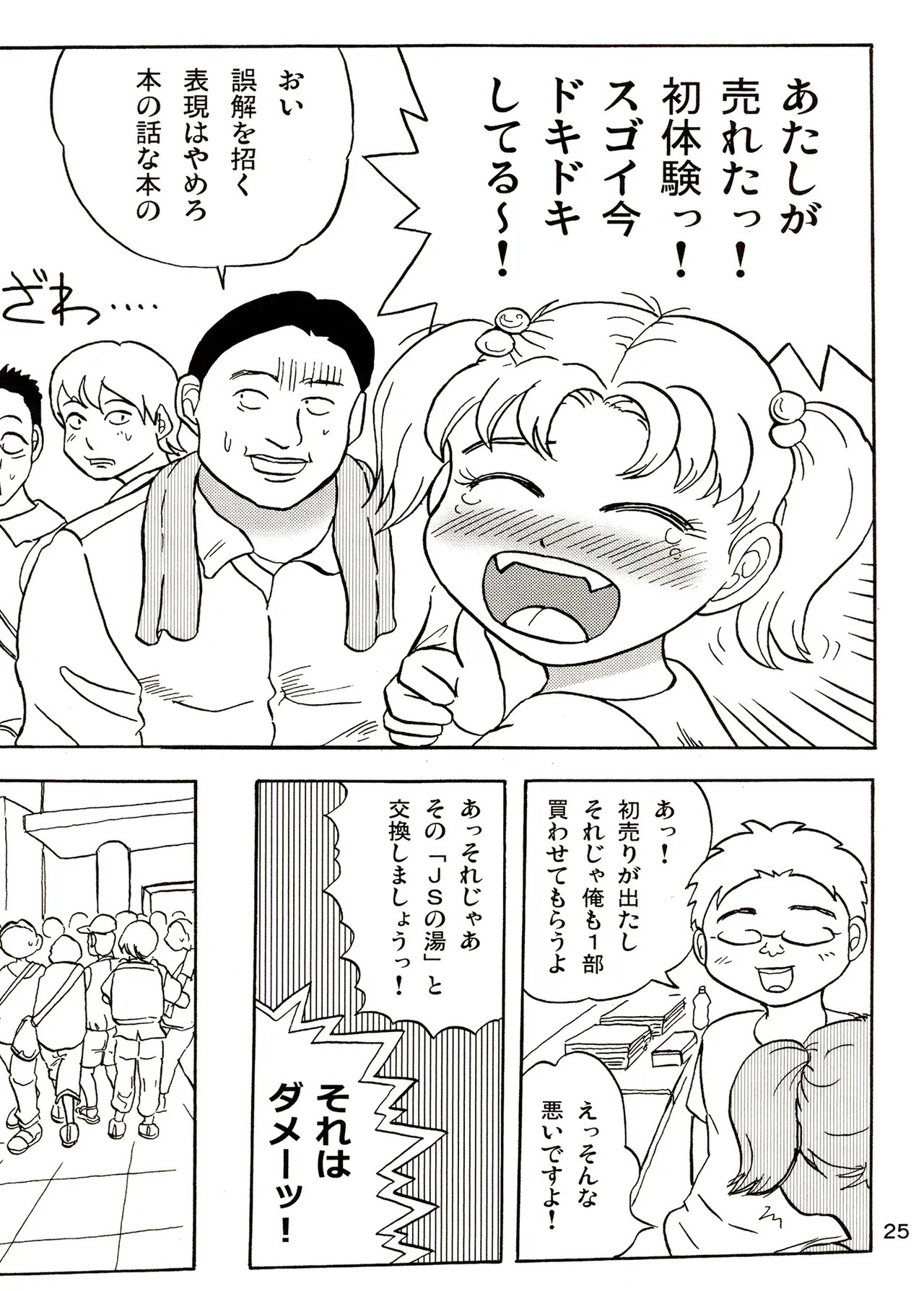Page 25