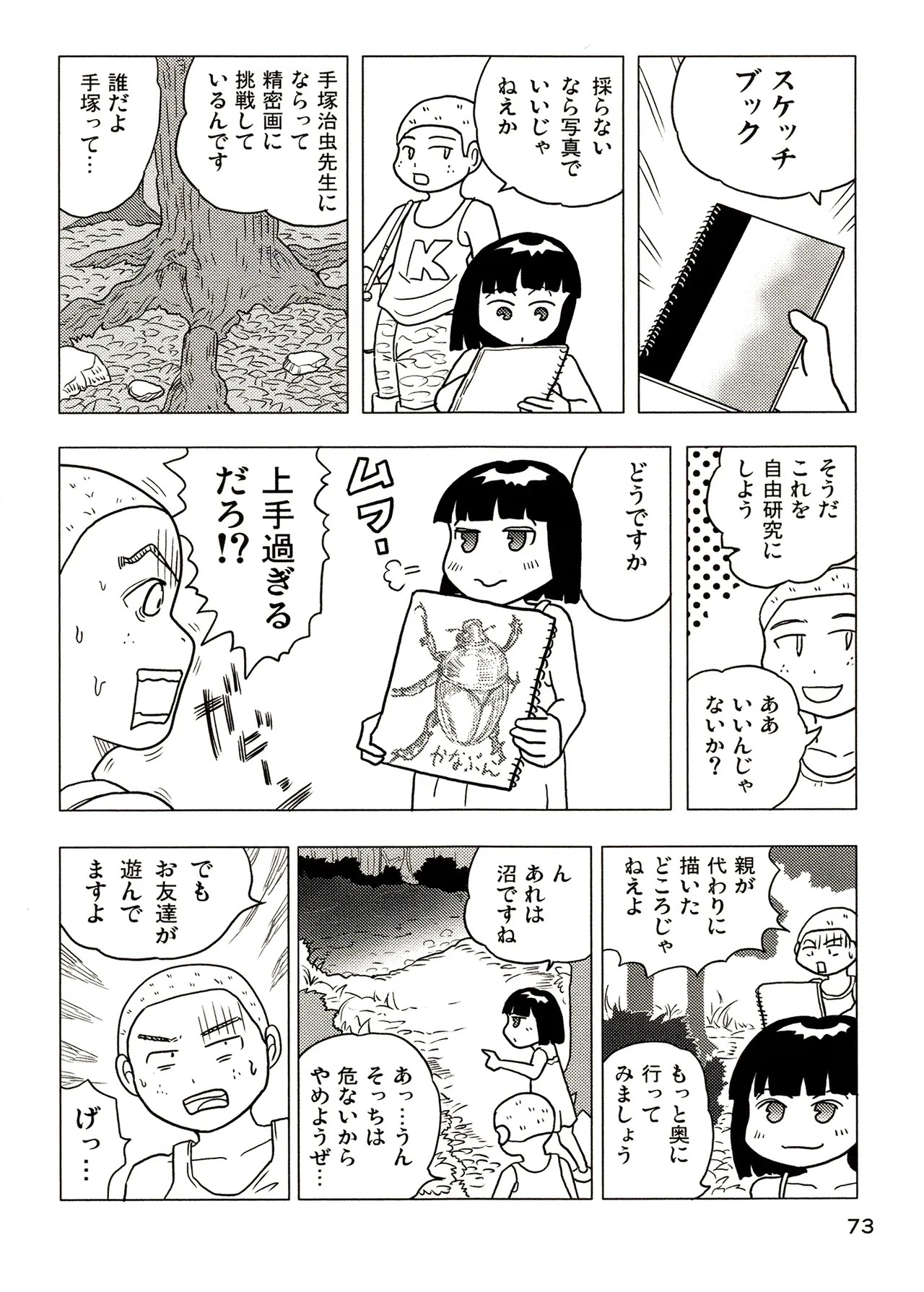 Page 73