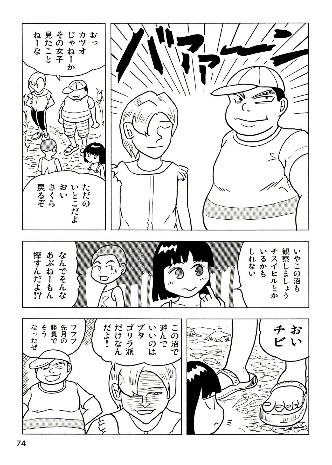 Page 74