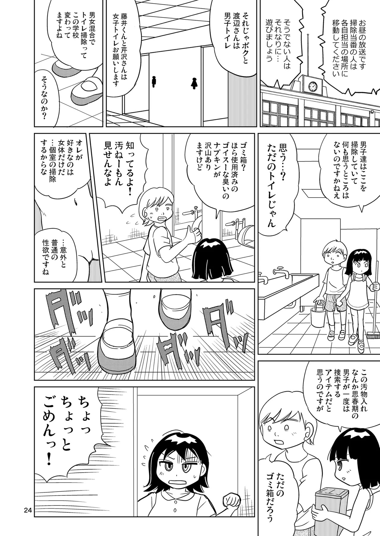Page 23