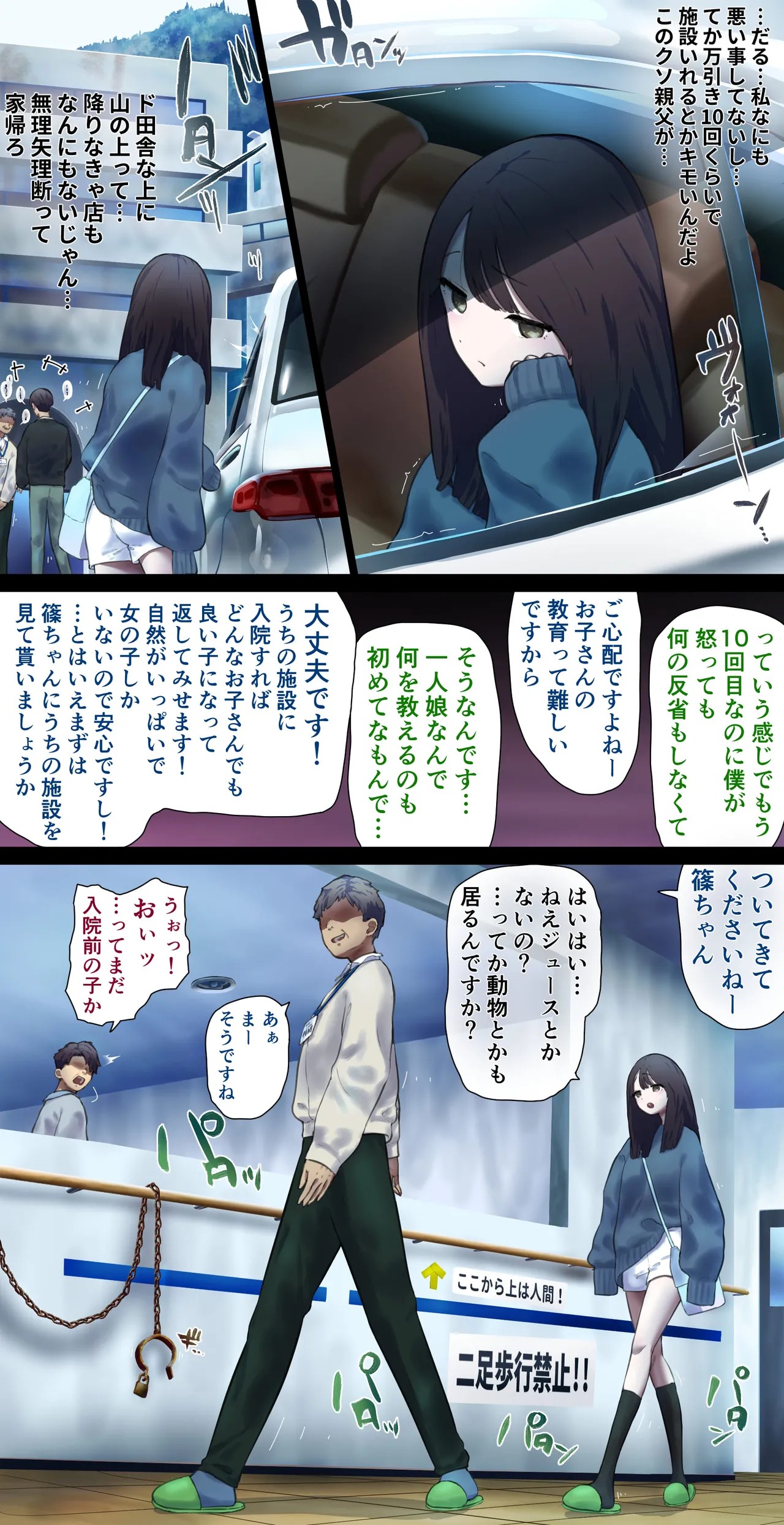 女子精神矯正入院施設