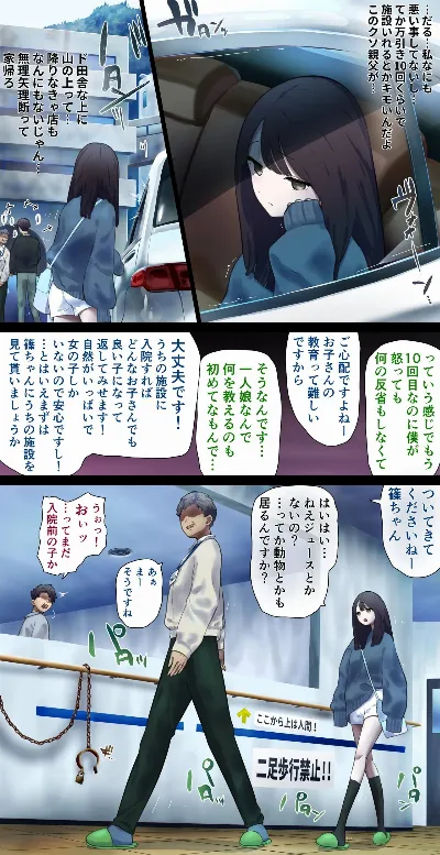 女子精神矯正入院施設