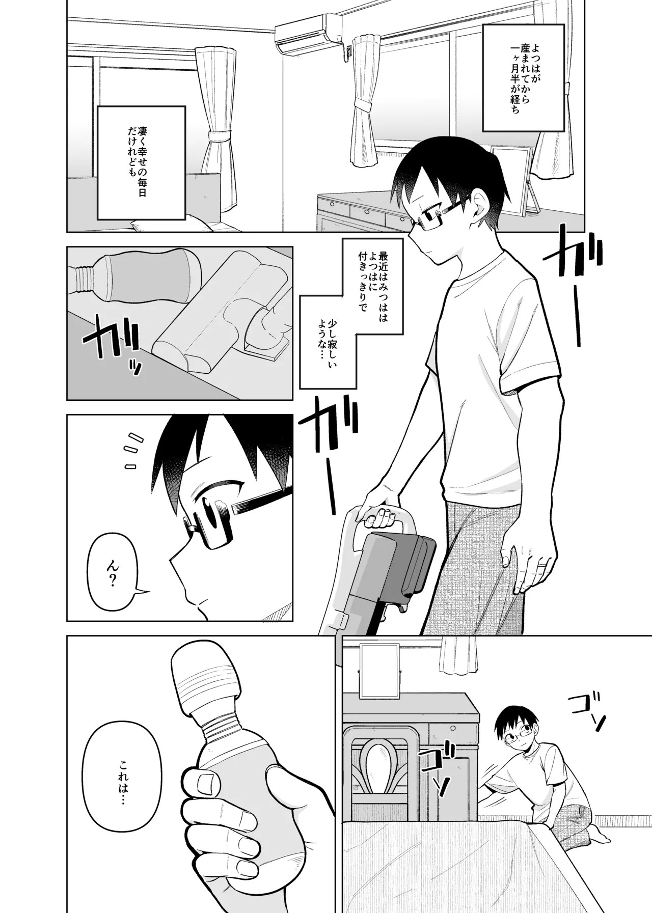 みつはと倦怠期 (堂島くんは動じない)