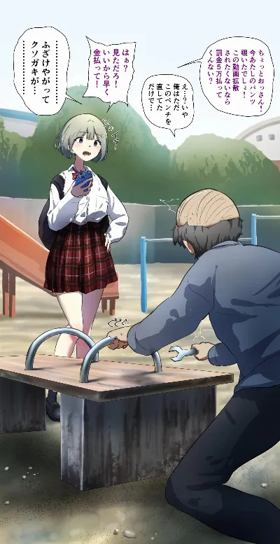 言い掛かりをつけてくる悪い娘には…