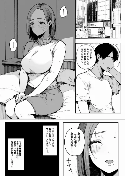 ヤリモク専用マッチングアプリ 奥野ナオ(36)の場合
