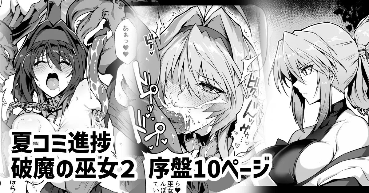 破魔の巫女２