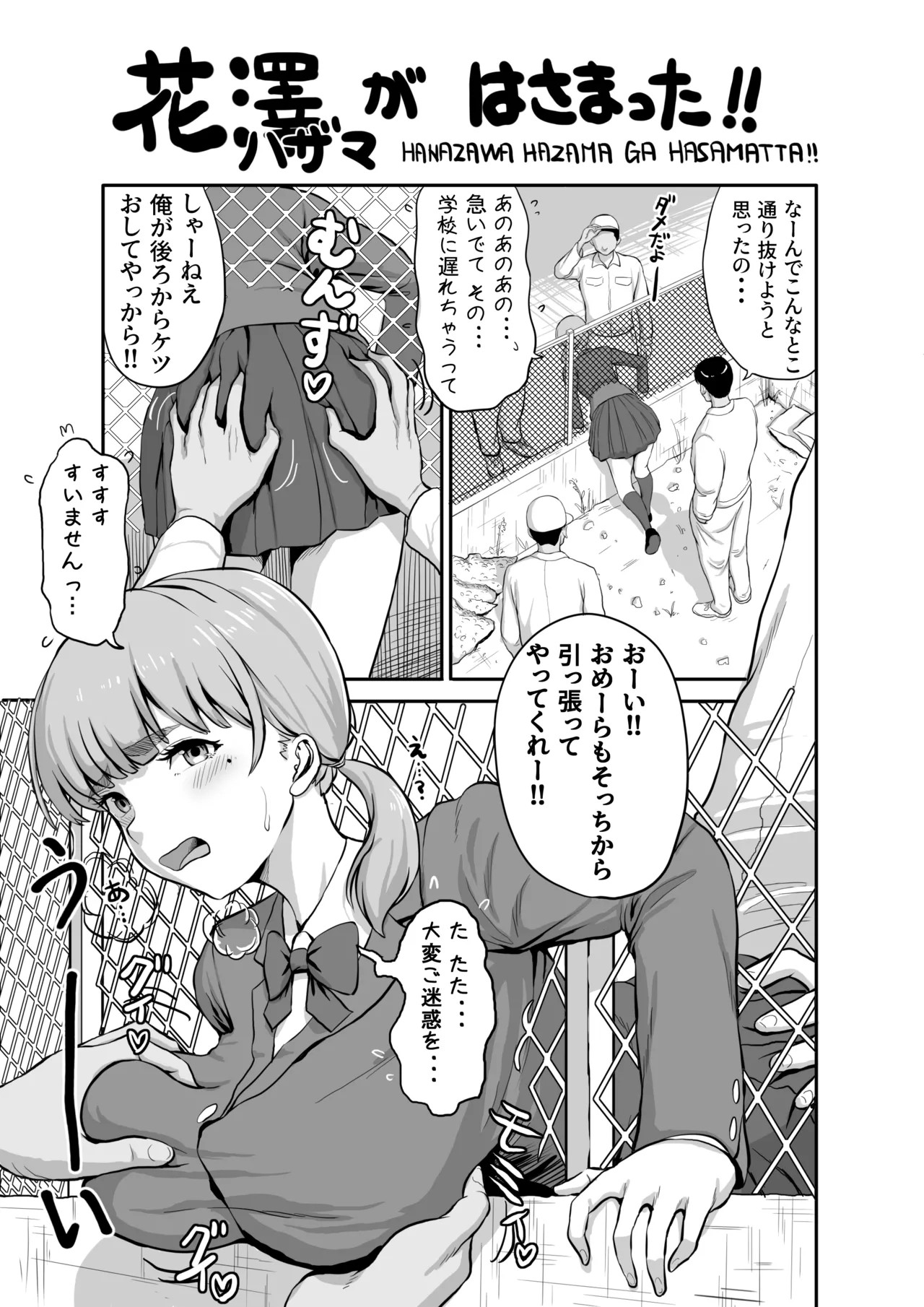 花澤ハザマがはさまった!!