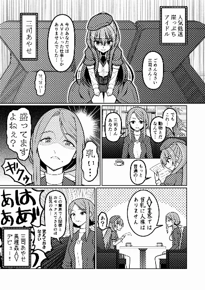 三司あやせ