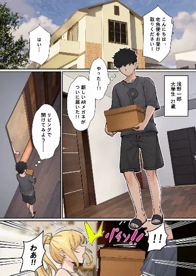 俺のARメガネは義妹の様々な数値が見える？！
