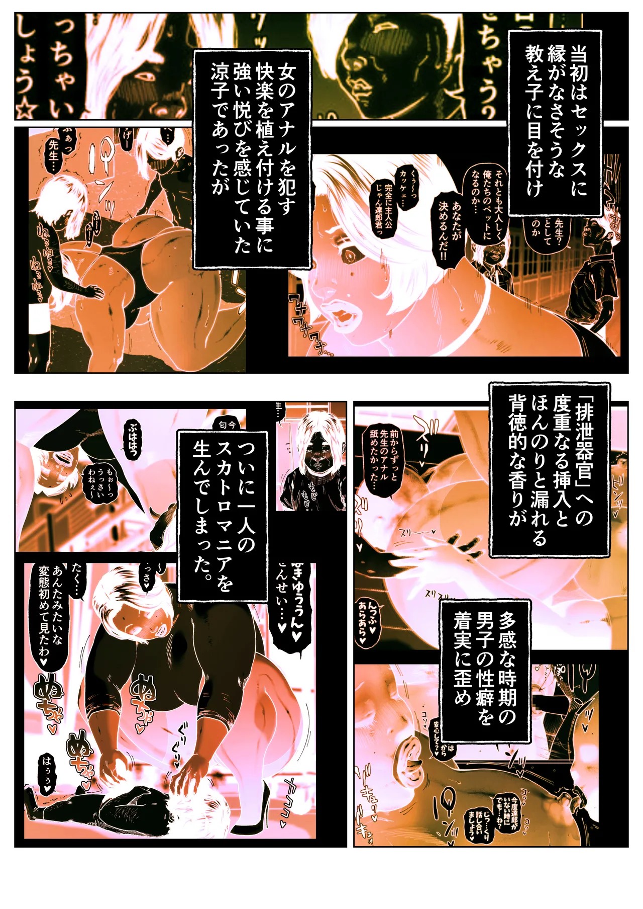尻壺女教師涼子 7