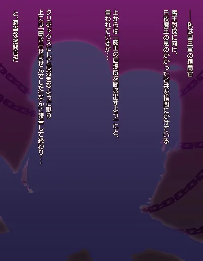 クリボックス快楽○問 ～魔王の手下は快楽に堕ちる～