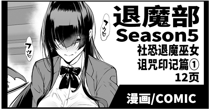 Taimabu S5 Kage Kya Taima Miko Zyuin hen 1 | JK退魔部 Season5 社恐退魔巫女诅咒印记篇1