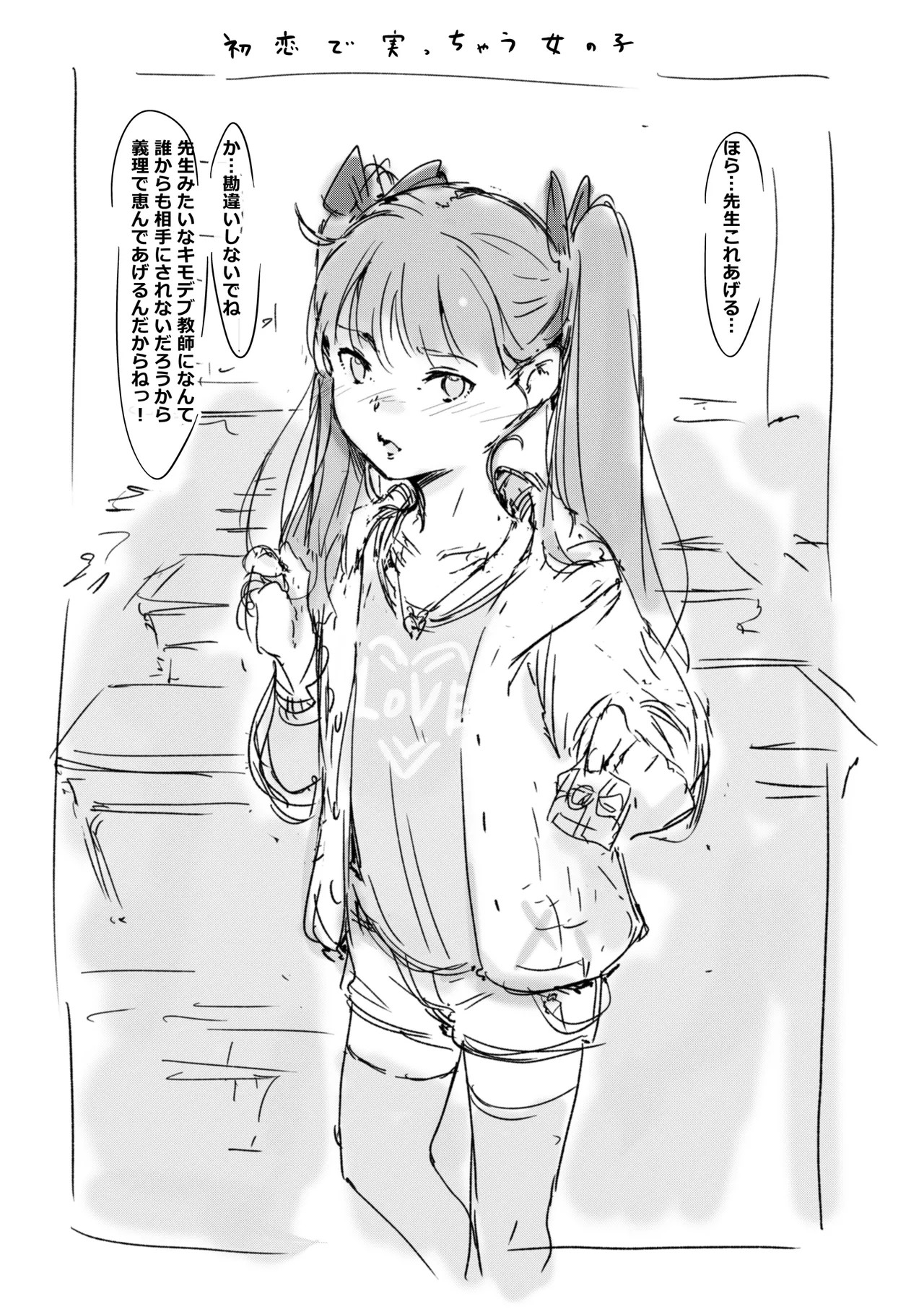 らくがき