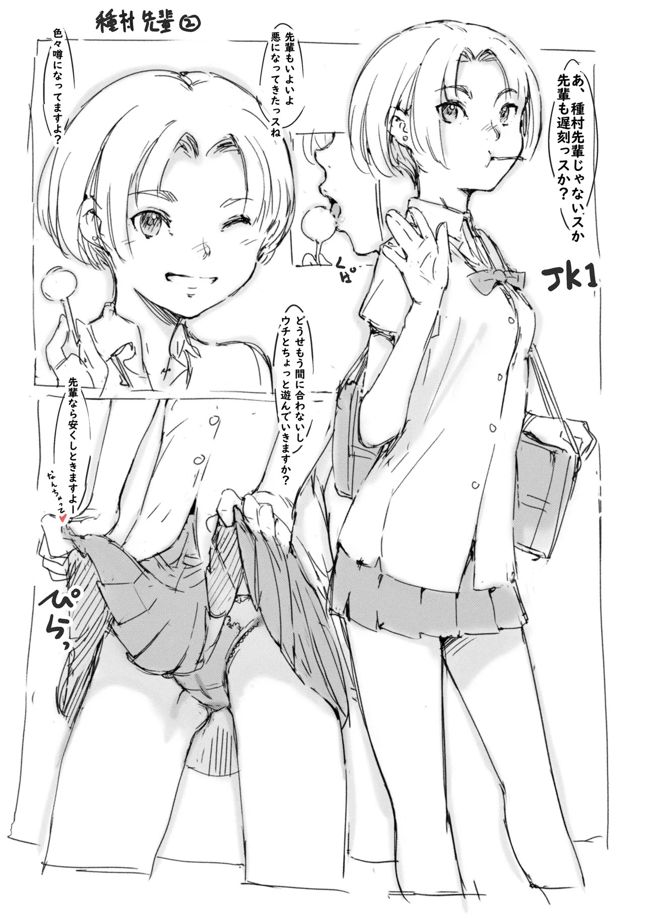 らくがき