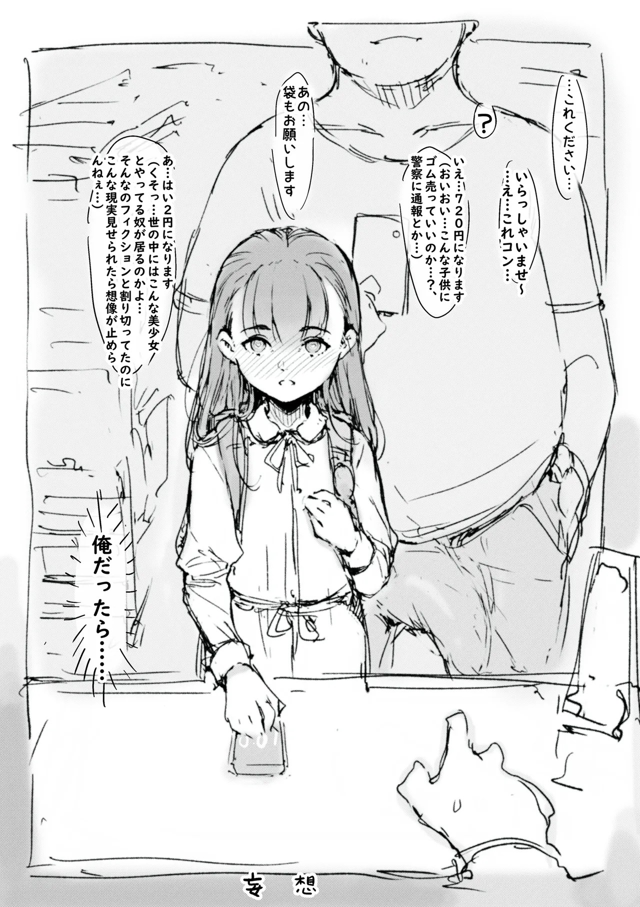 らくがき