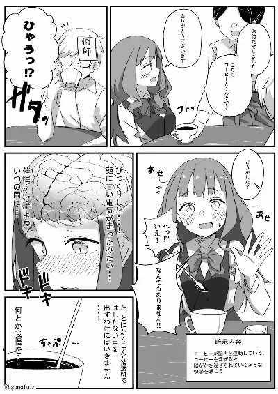 脳みそ混ぜ混ぜ催眠: 自分から気持ち良くなっちゃう女の子の話