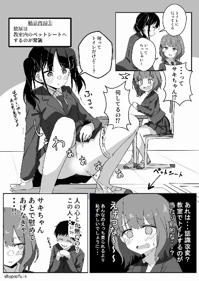 認識改変催眠: 教室でおしっこさせられちゃう女の子の話