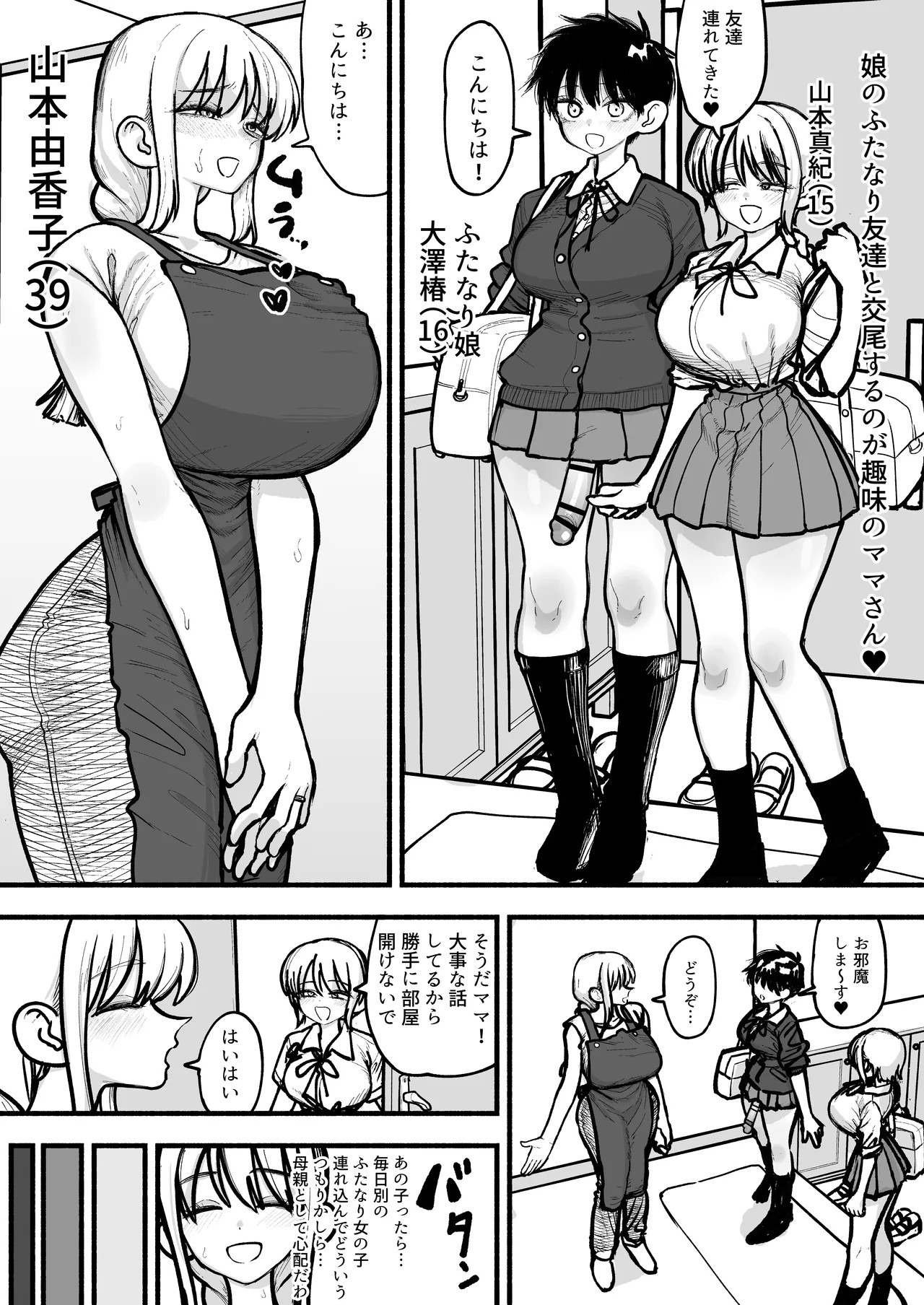 娘のふたなり友達と交尾するのが趣味のママさん♥