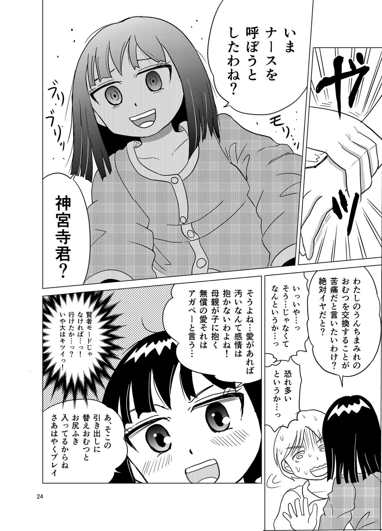 Page 23