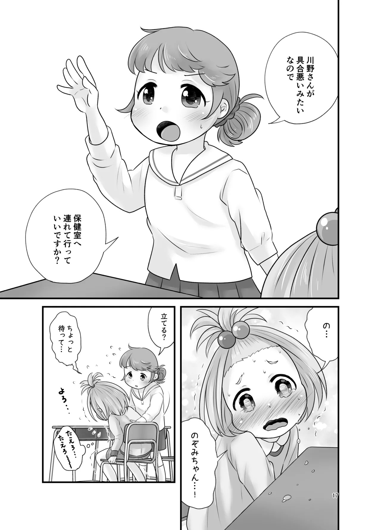 Page 17