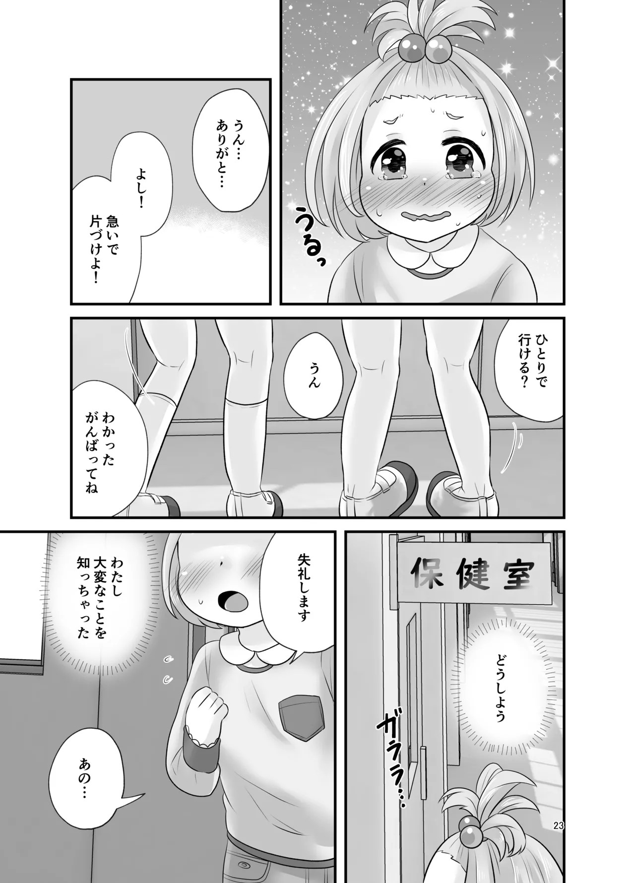 Page 23