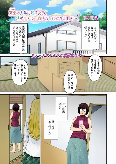 Tokyo no Daigaku ni Kayou Tame, Oi ga Uchi ni Geshuku Suru Koto ni Narimashite…. # 1-4