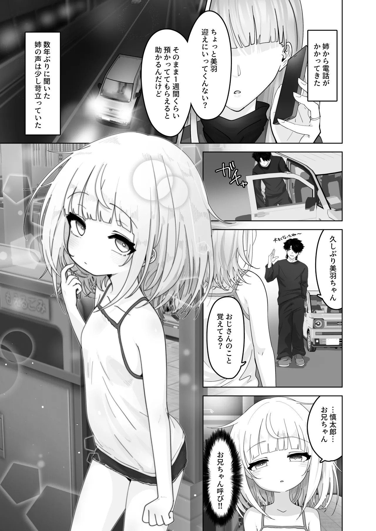 姪と過ごす７日間