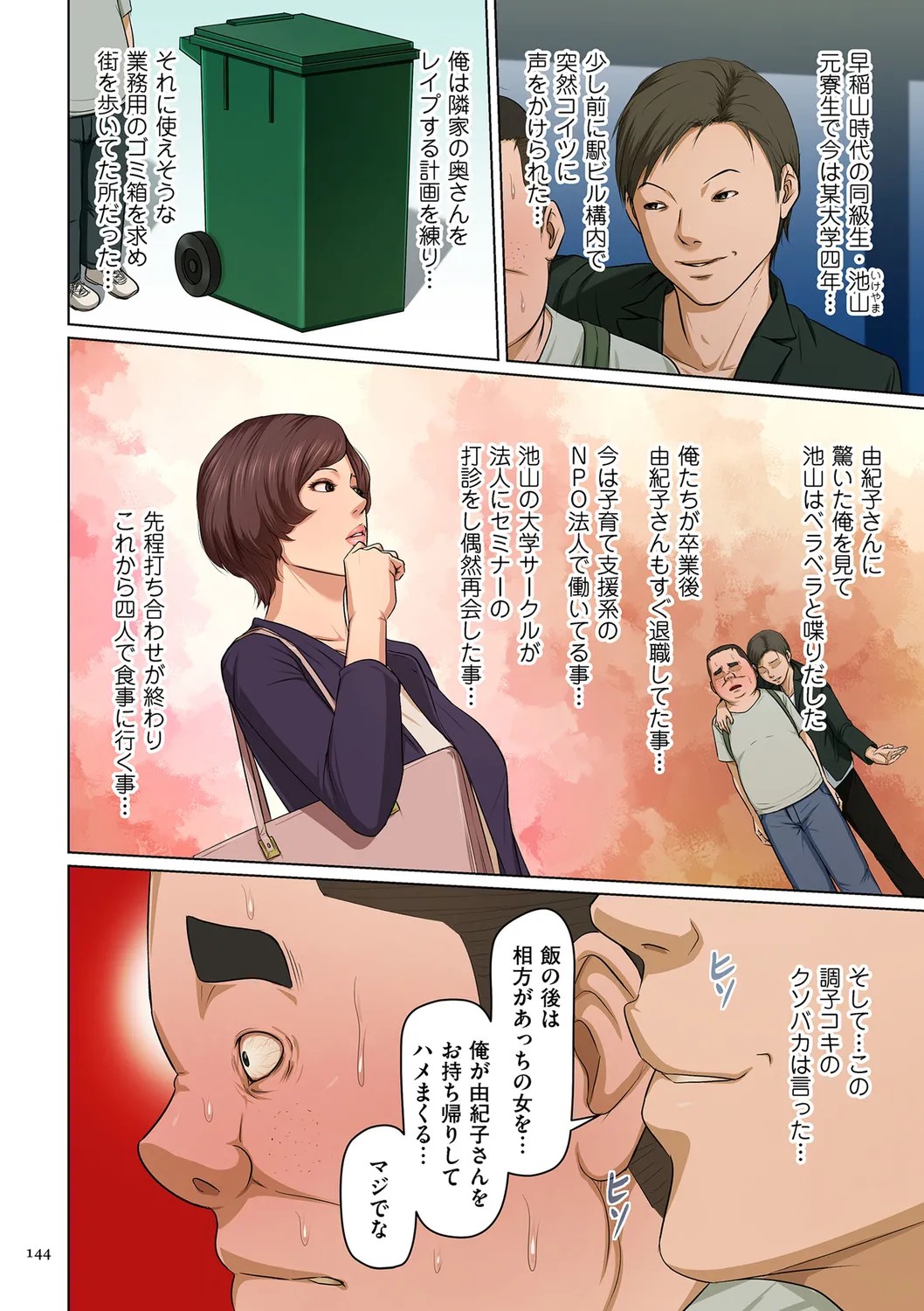Page 144