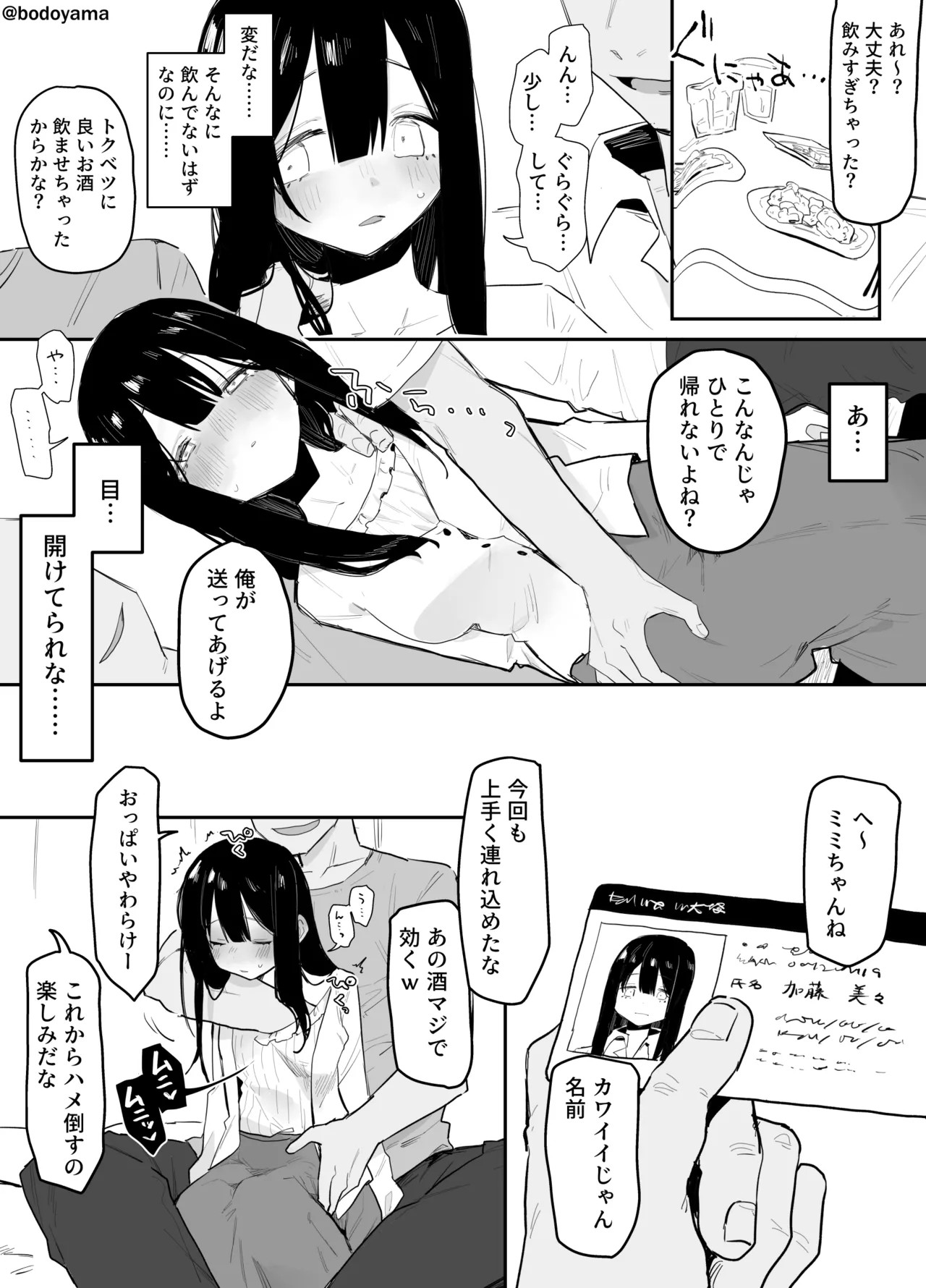 ボド山] ヤリサーで潰されて身体を好き放題されちゃう子