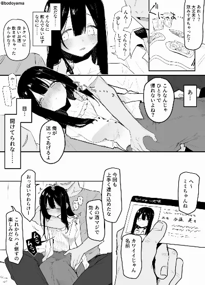 ボド山] ヤリサーで潰されて身体を好き放題されちゃう子