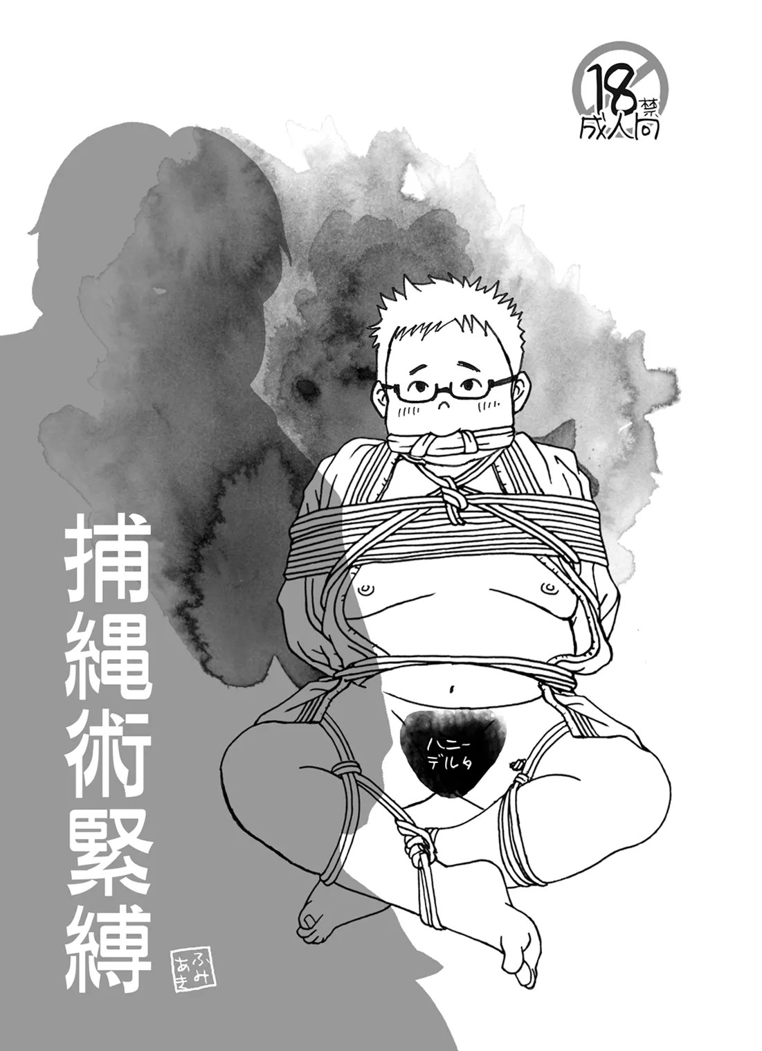 (野郎フェス2019) 捕縄術○縛