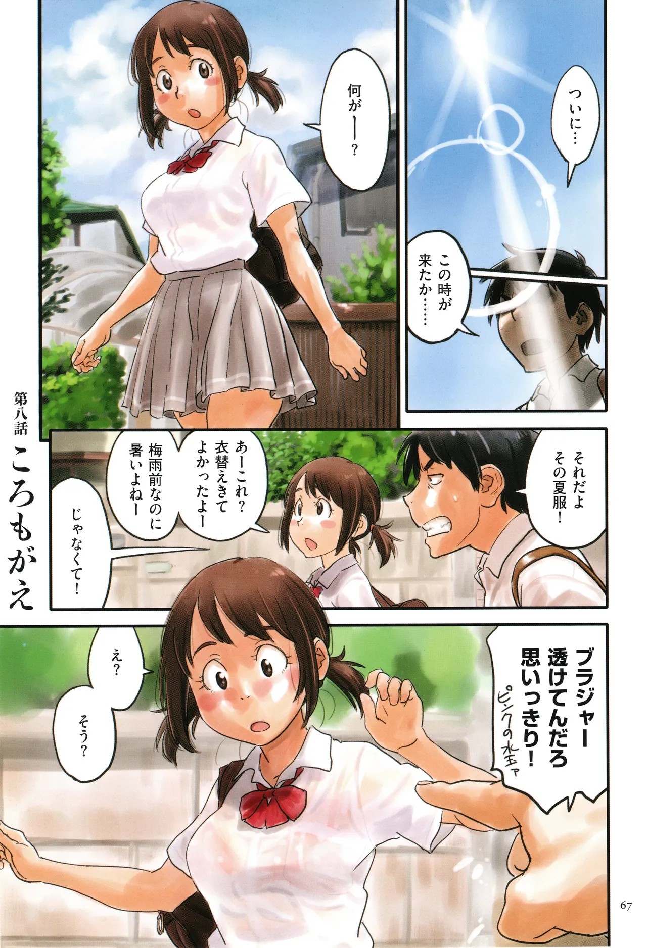 Page 67