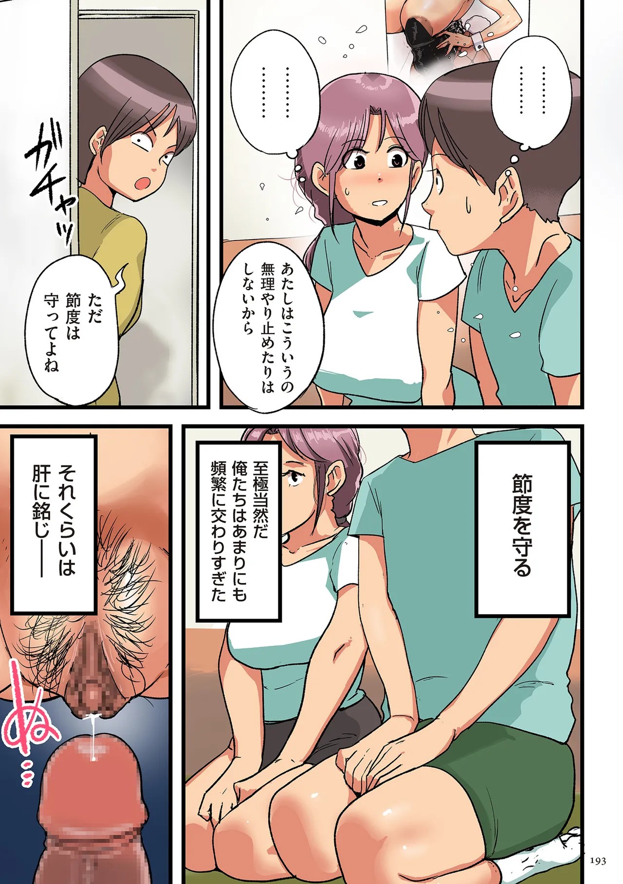 Page 193