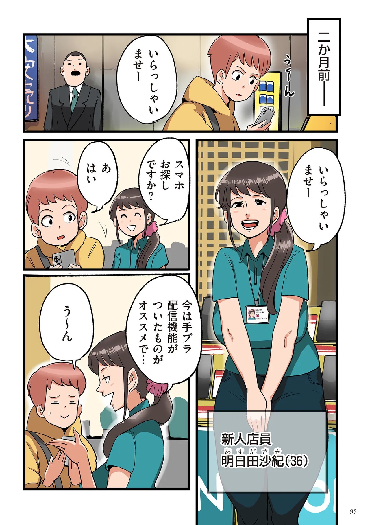 Page 95