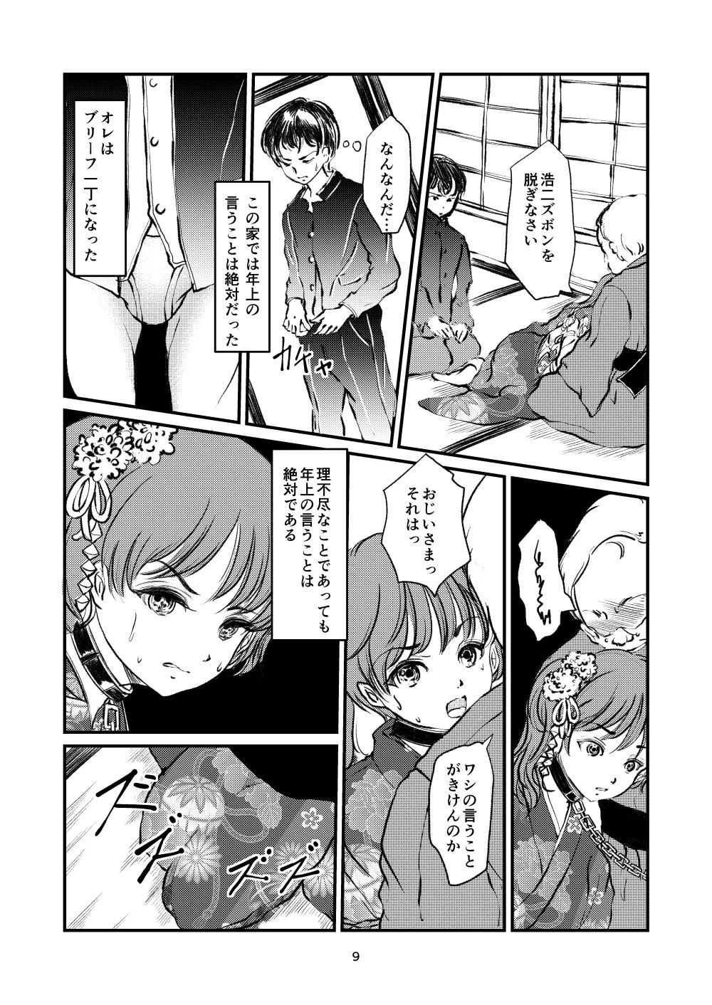 Page 7