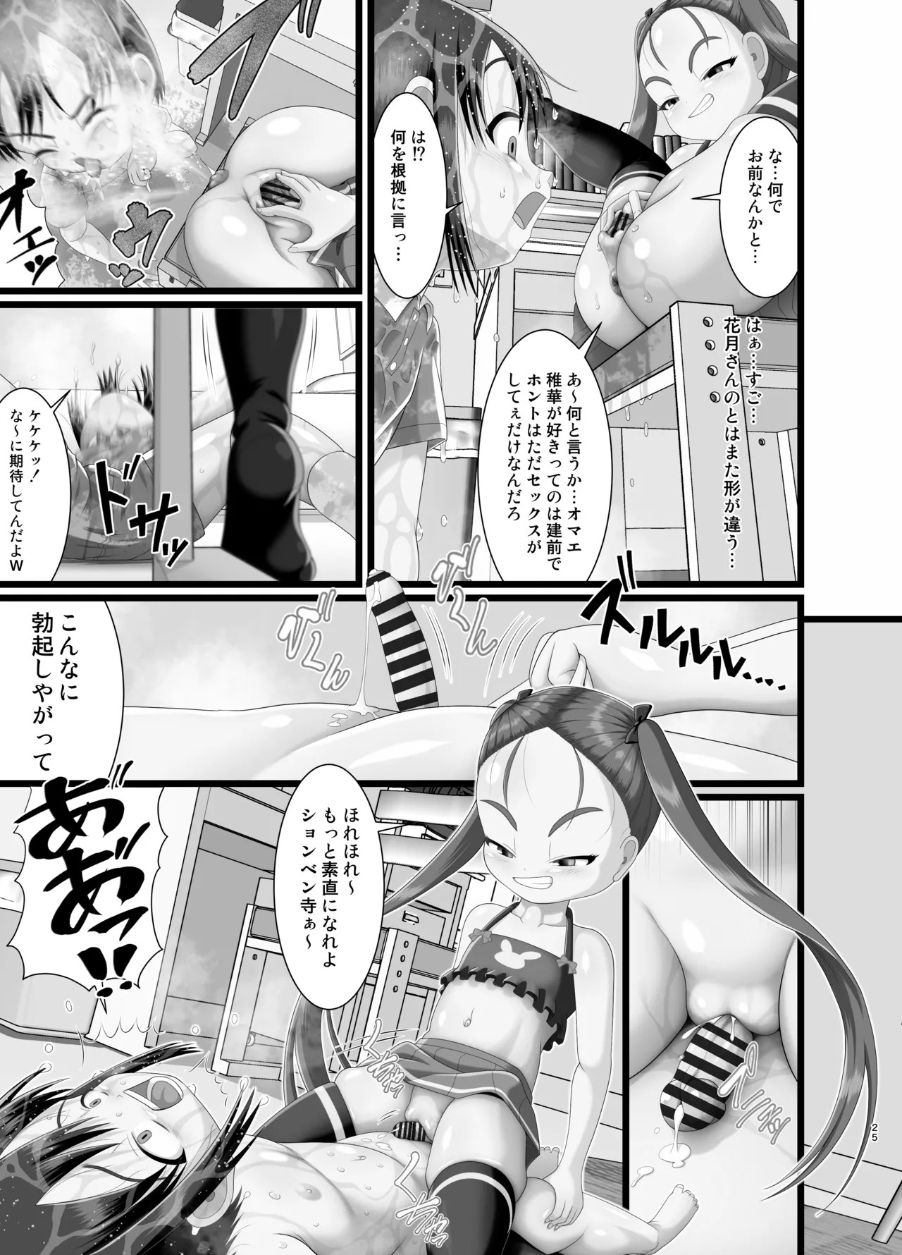 Page 25