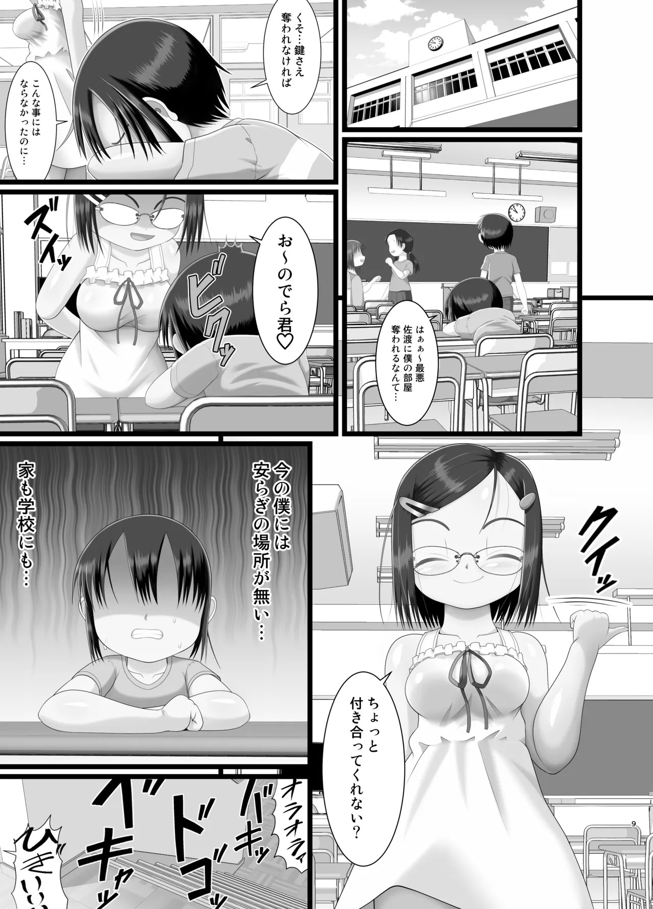 Page 9