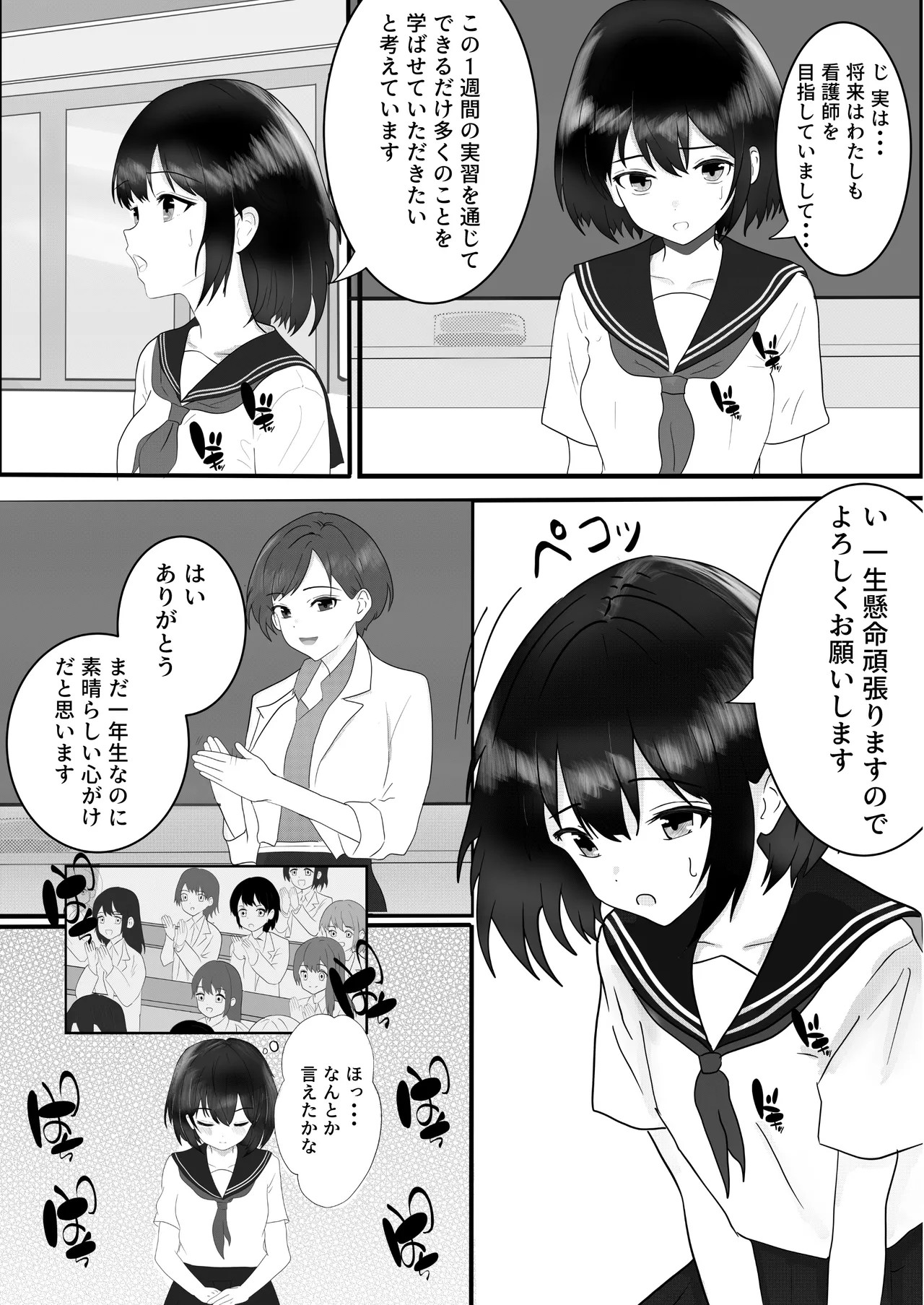ドキドキ看護実習~身体のお掃除編~