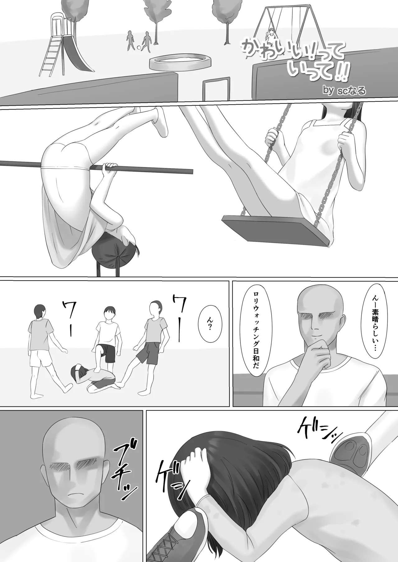いじめられっ子が悪いおじさんに無理矢理...