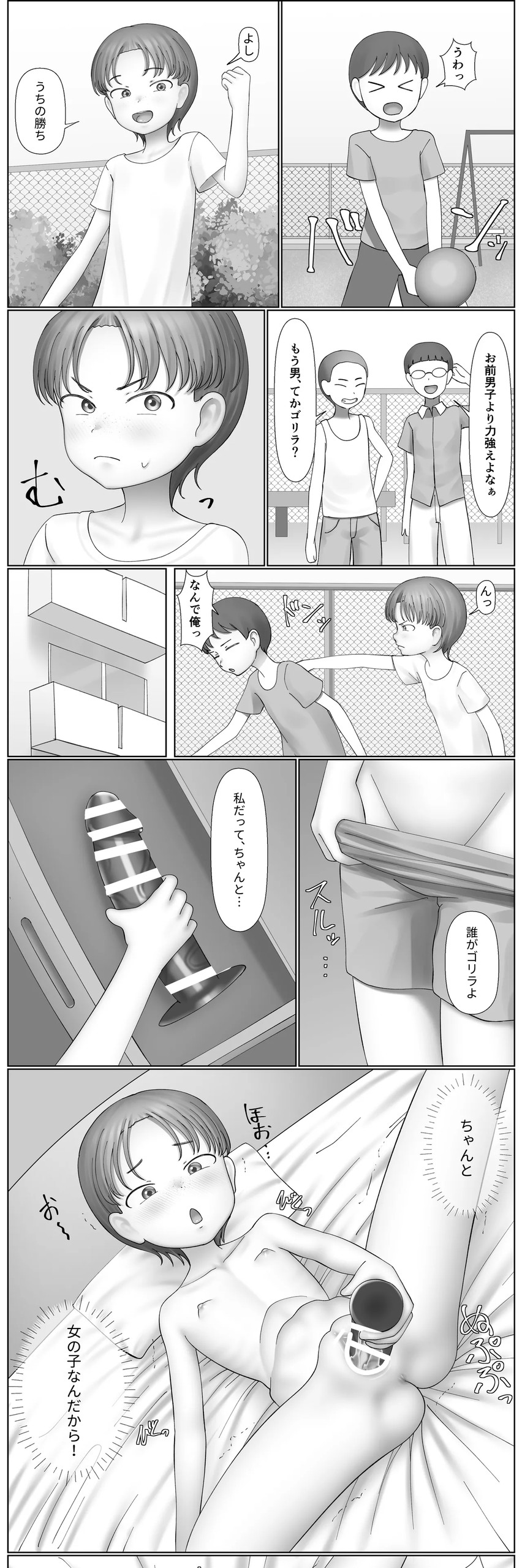 私だってちゃんと...