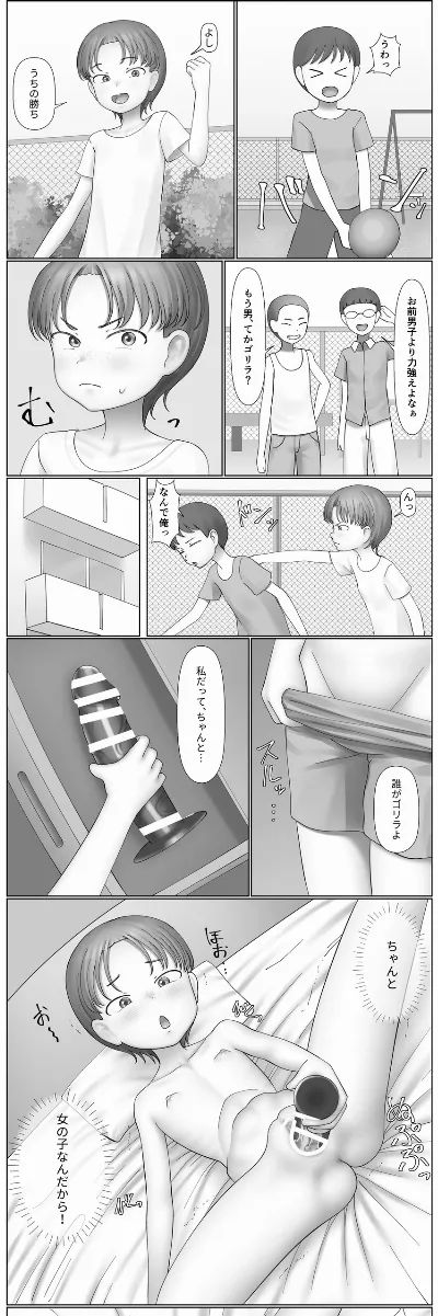 私だってちゃんと...
