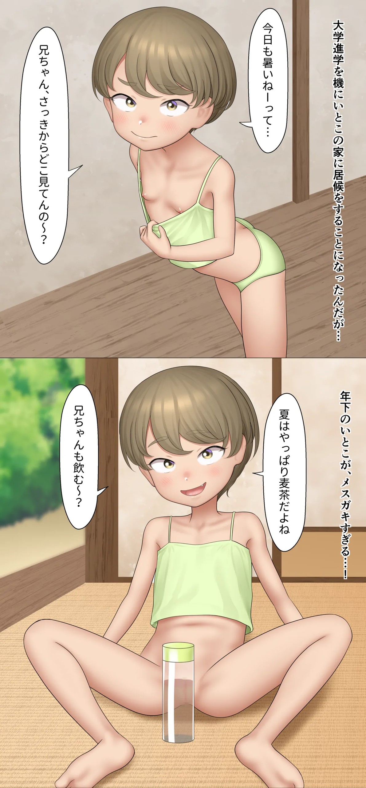 田舎のいとこ