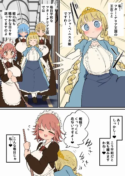 ふたなり王女様の性欲発散メイドハーレムセックス～～！！ (Pixiv Fanbox)