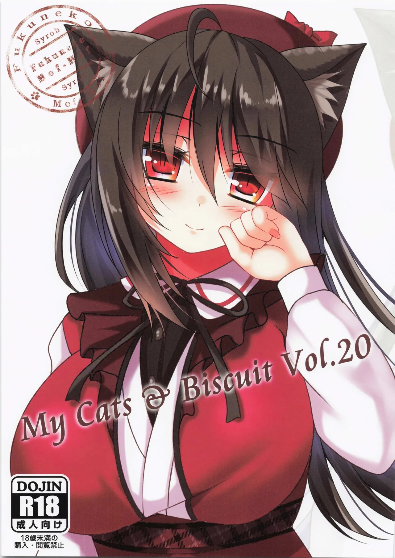 (C101) My Cats ＆ Biscuit Vol.20