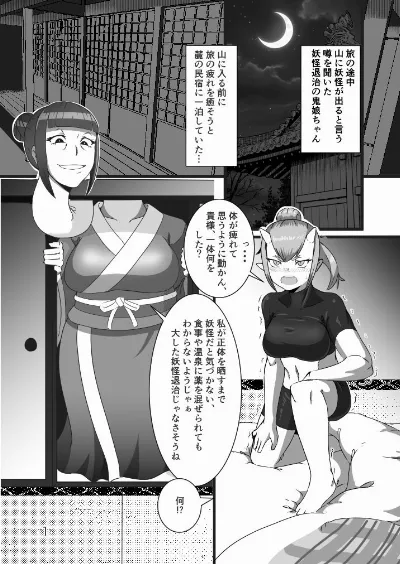 Rokurokubi vore