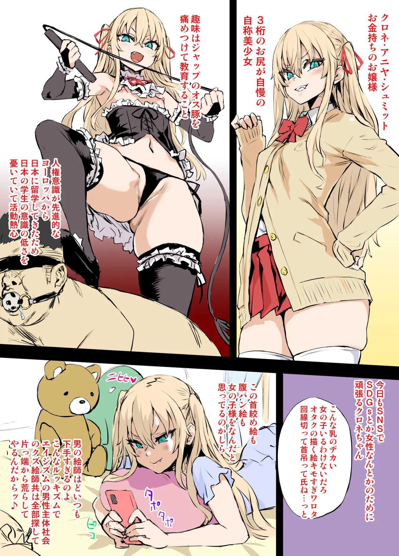 不健全絵を許さないクロネちゃん