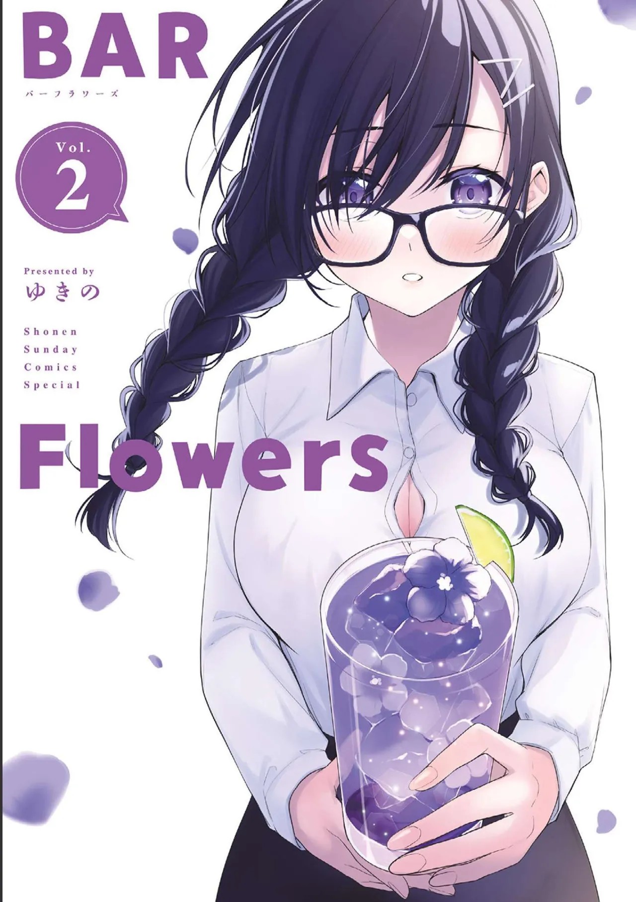 BAR Flowers 第02巻