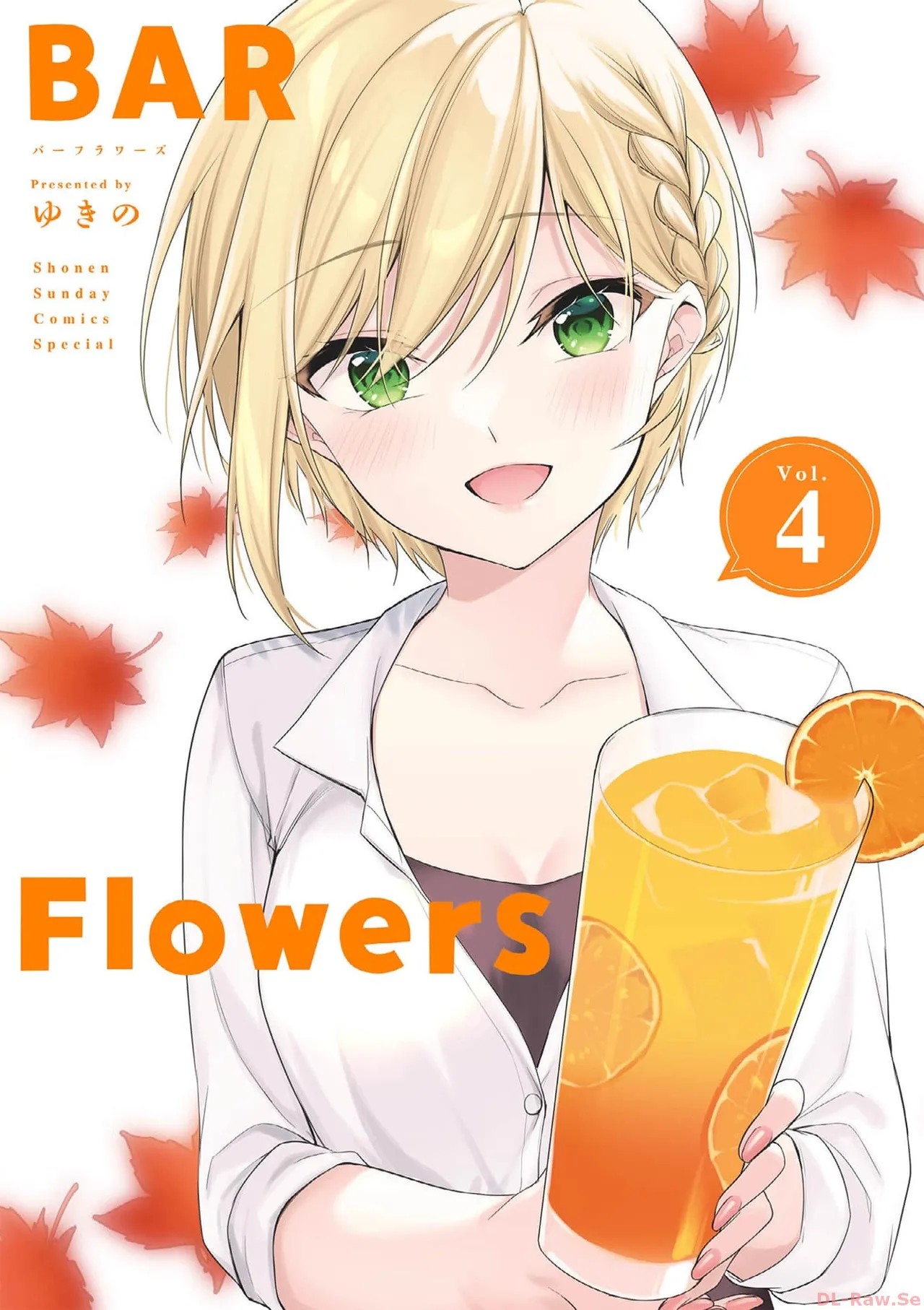 BAR Flowers 第04巻
