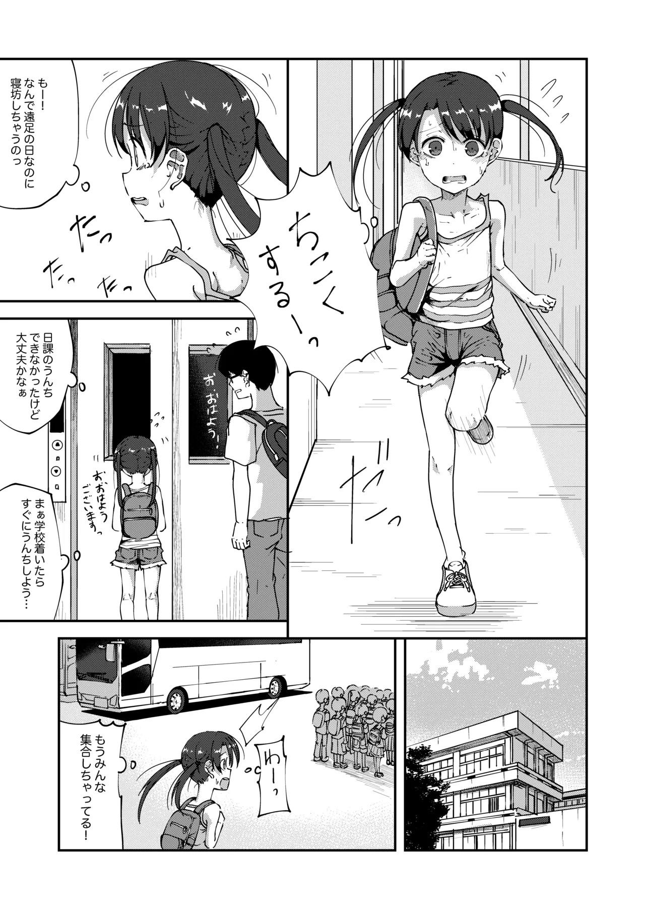 鹿毛小夏4(バス遠足で限界排◯しちゃう女の子)