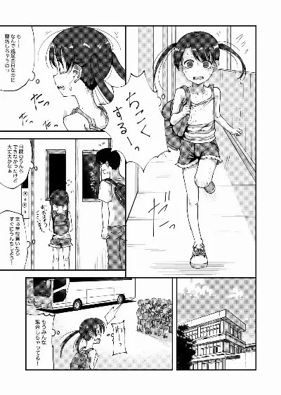 鹿毛小夏4(バス遠足で限界排◯しちゃう女の子)
